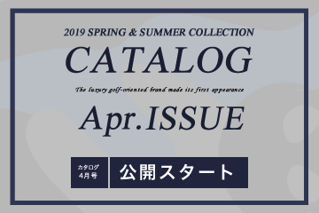 2019SS カタログ4月号公開！