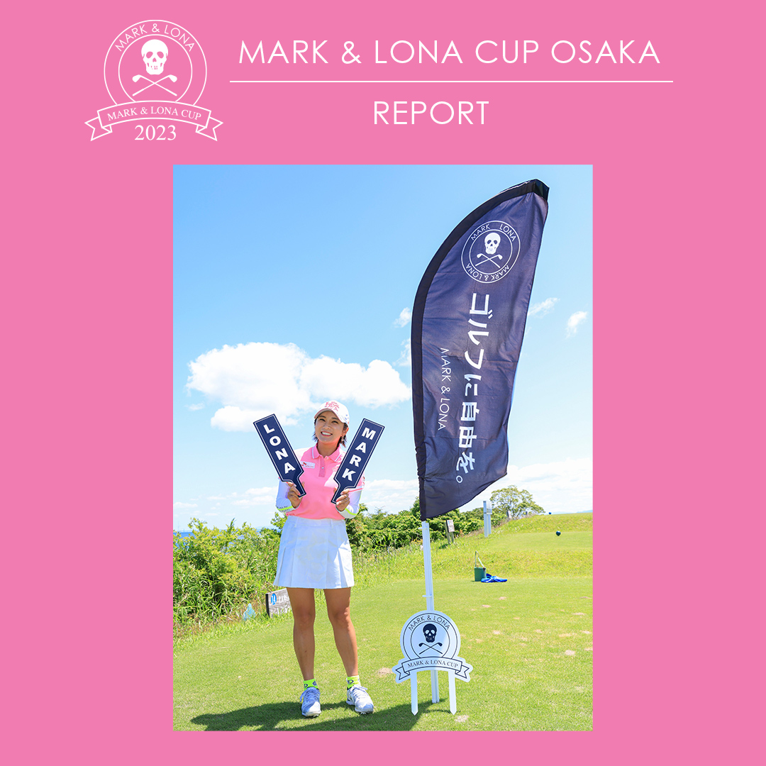 ゴルフコンペ「MARK & LONA CUP OSAKA 2023」
